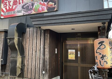 大村で焼肉居酒屋を探している方へ｜焼肉もお酒も楽しめる「ろくめい」